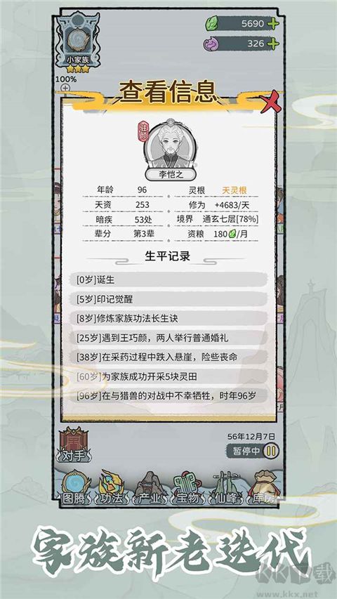 修仙世家模擬器