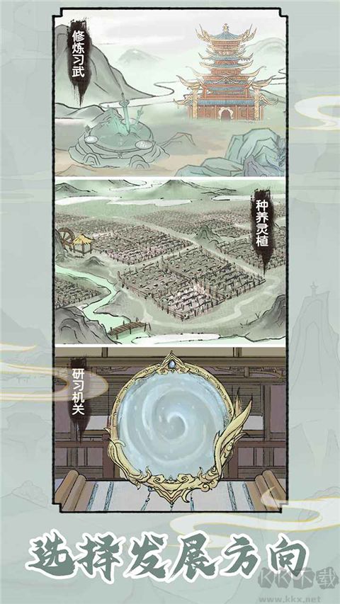 修仙世家模擬器