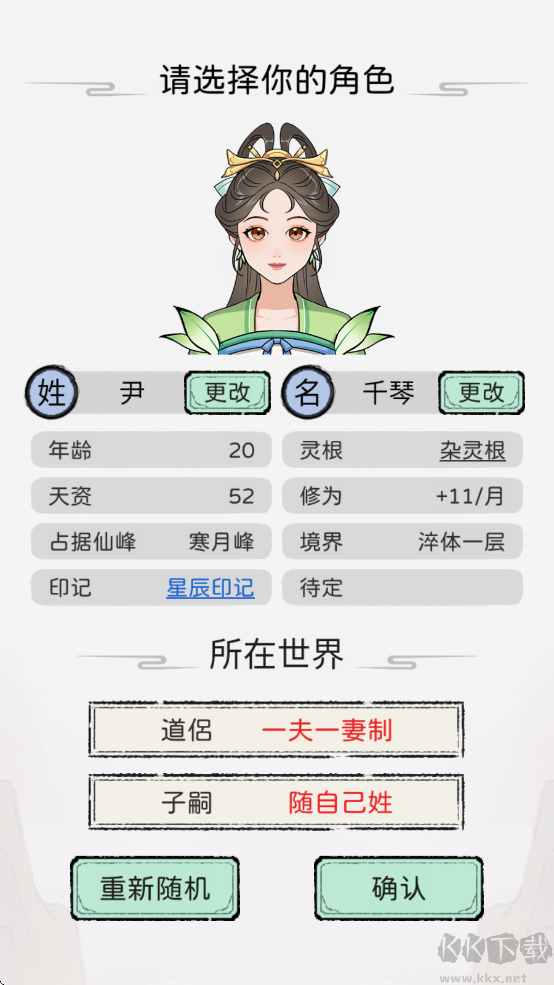 修仙世家模擬器