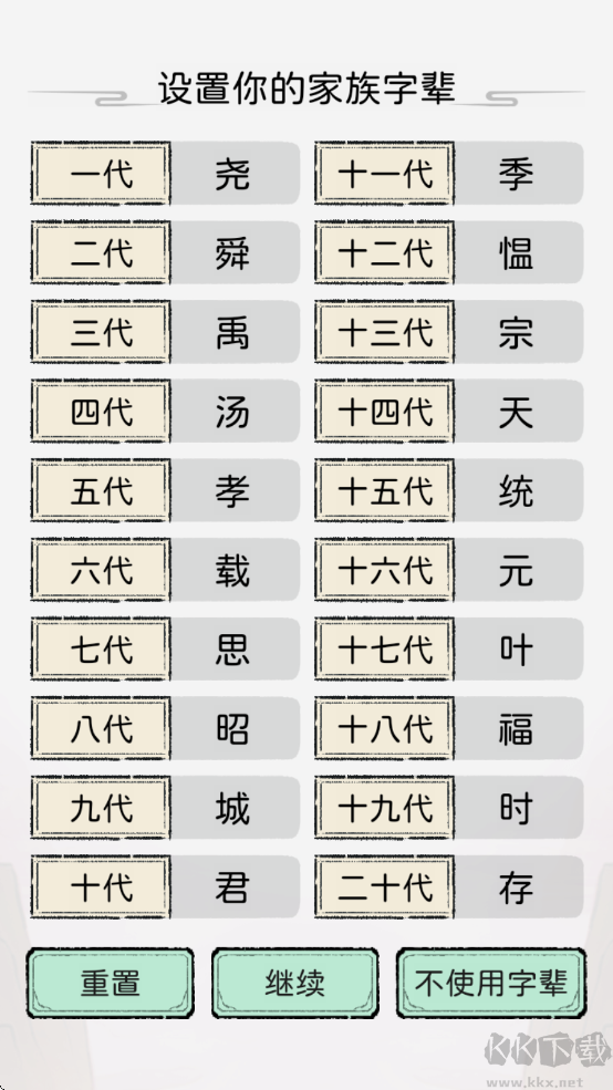 修仙世家模擬器