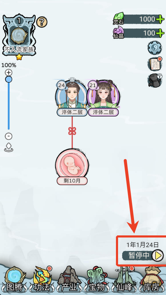 修仙世家模擬器