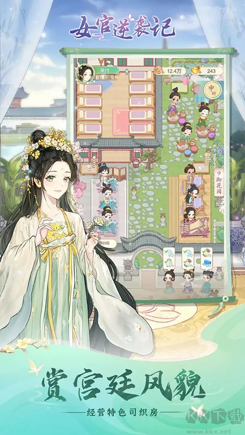 女官逆襲記