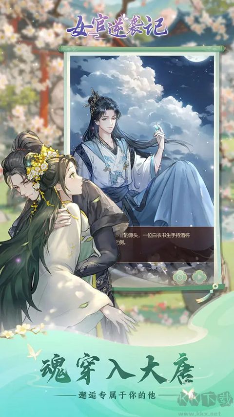 女官逆襲記