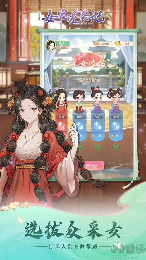 女官逆襲記