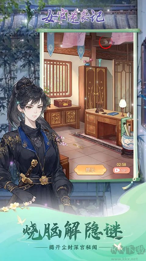 女官逆襲記