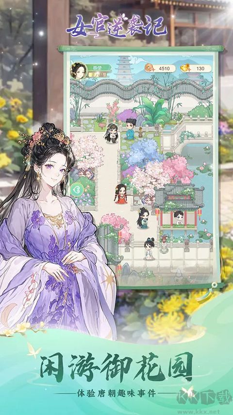 女官逆襲記
