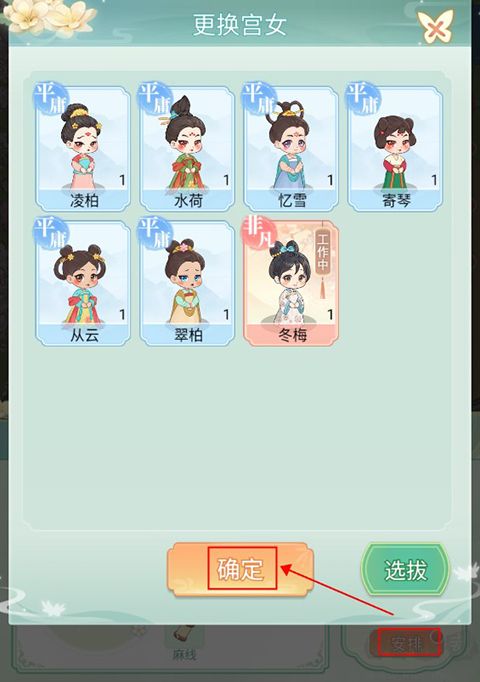 女官逆襲記