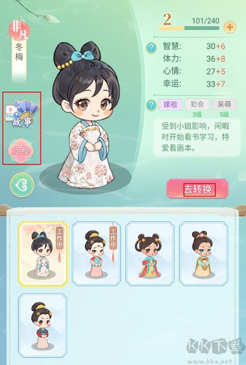 女官逆襲記