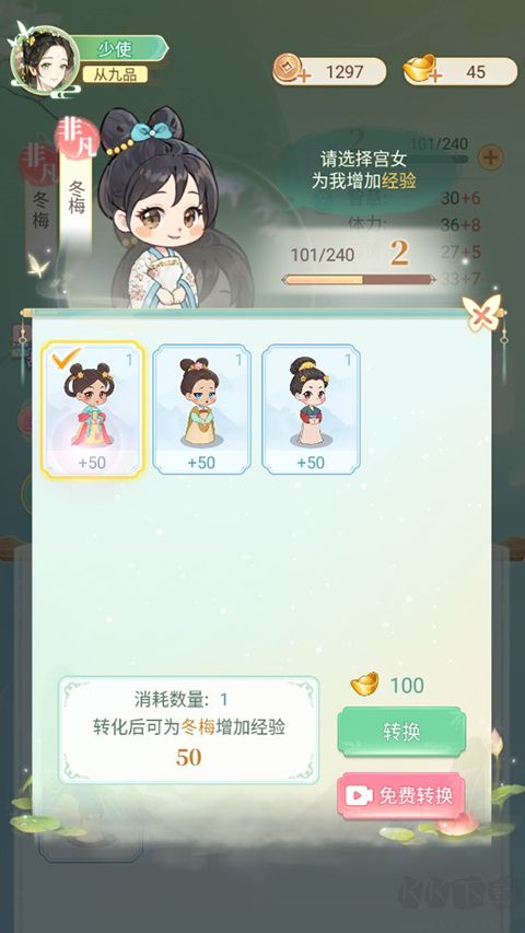 女官逆襲記