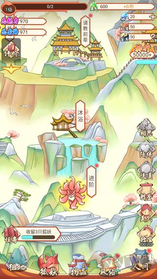 我要養(yǎng)狐妖官網(wǎng)版