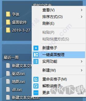 騰訊桌面整理