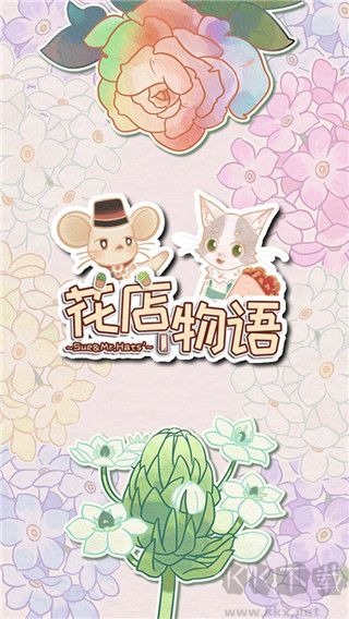 花店物語(yǔ)單機(jī)版