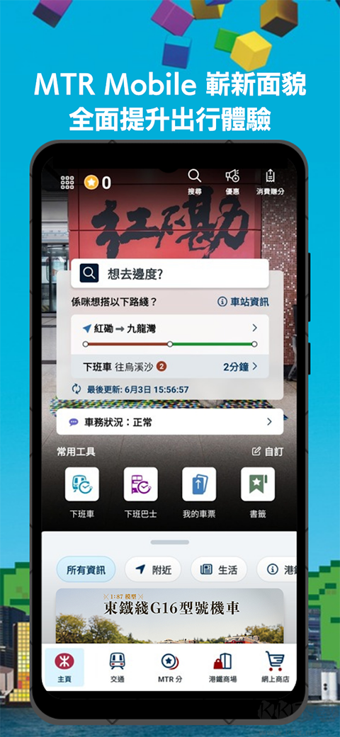 mtr港鐵