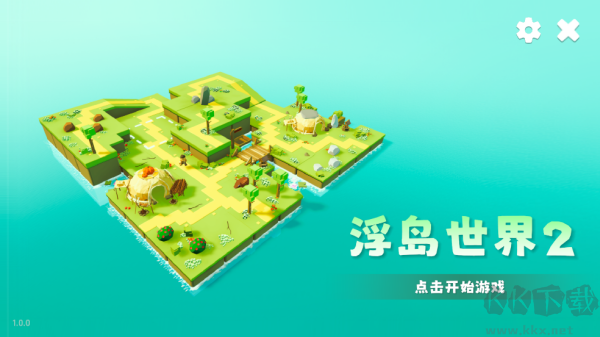 浮島世界2