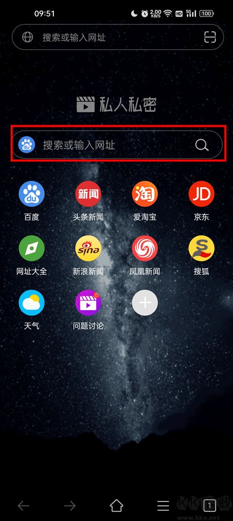 私人私密瀏覽器
