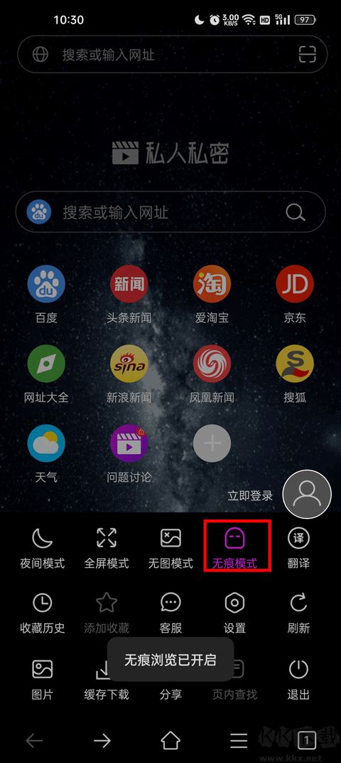 私人私密瀏覽器