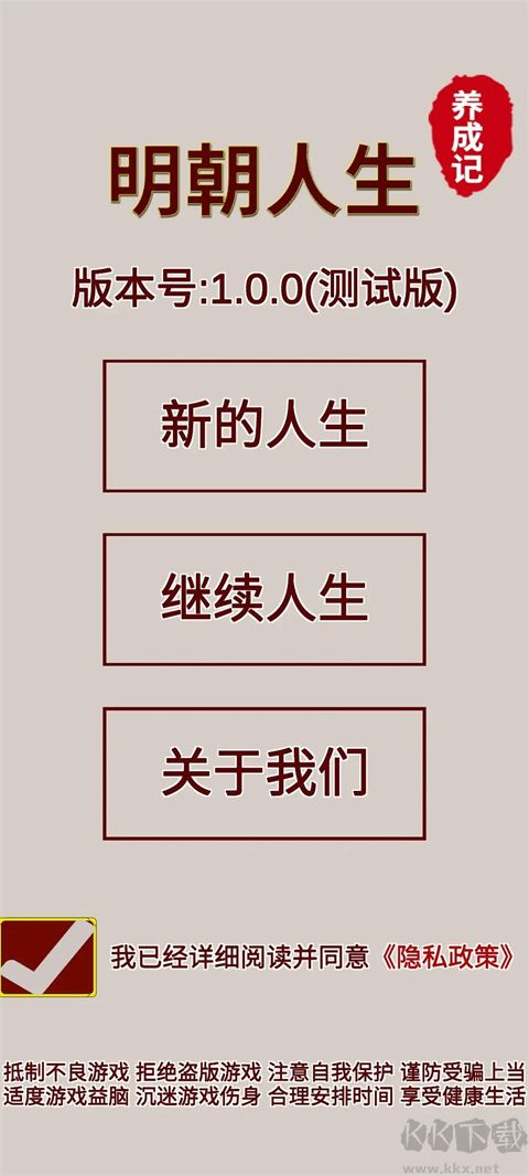 明朝人生養(yǎng)成記