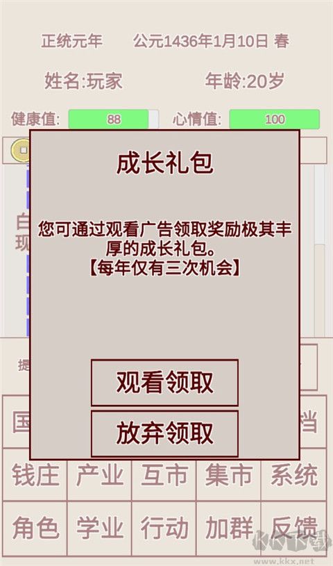 明朝人生養(yǎng)成記