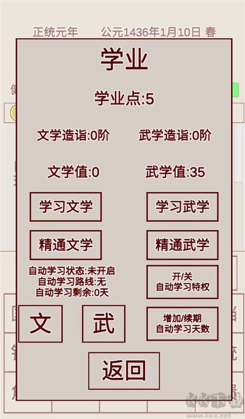 明朝人生養(yǎng)成記