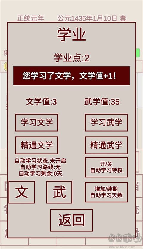 明朝人生養(yǎng)成記