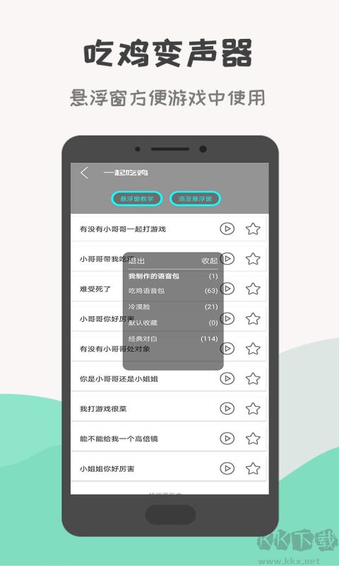 戰(zhàn)場變聲器
