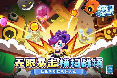 瘋狂炮炮兵