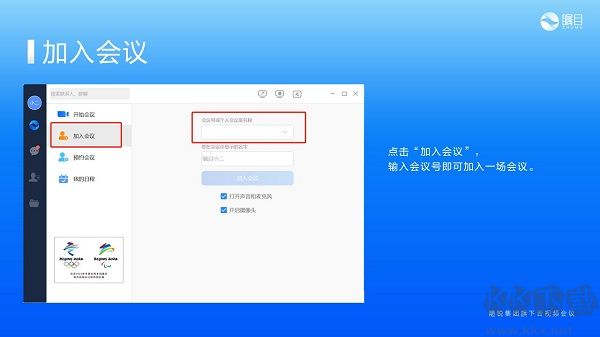 矚目視頻會(huì)議