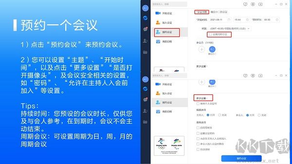 矚目視頻會(huì)議