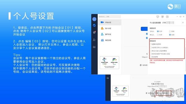 矚目視頻會(huì)議
