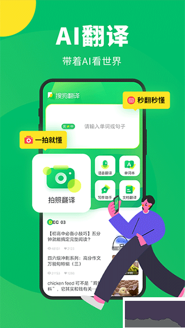 搜狗翻譯app免費(fèi)版