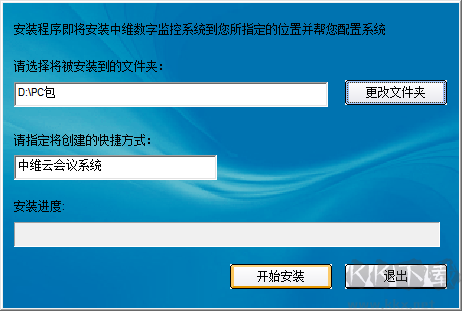 中維云視頻會議軟件 v1.0.0.1官方版