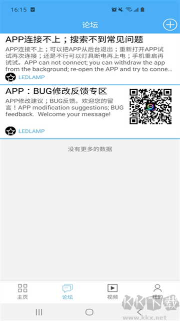 LEDLAMPapp手機版