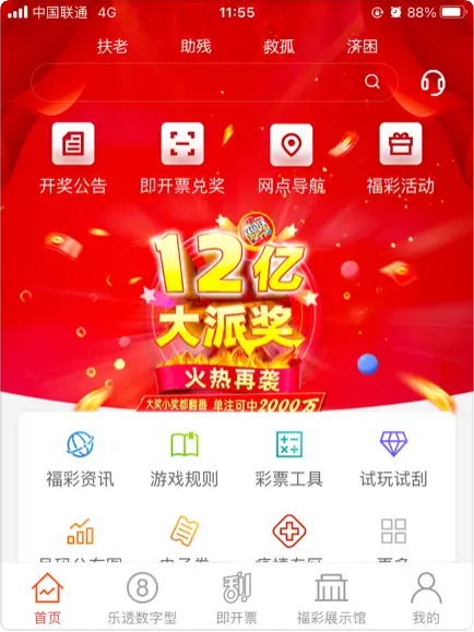 彩8APP官方手機平臺