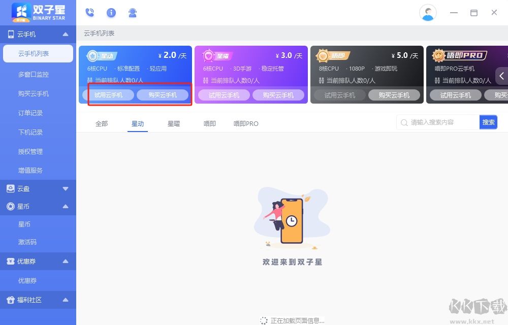 雙子星云手機