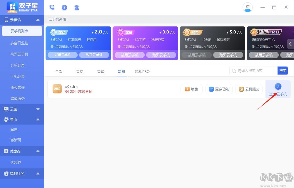 雙子星云手機
