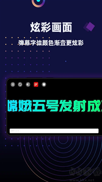 手持彈幕LED顯示屏app安卓版