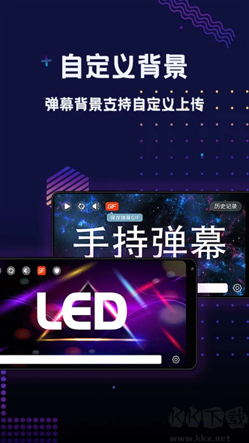手持彈幕LED顯示屏app安卓版