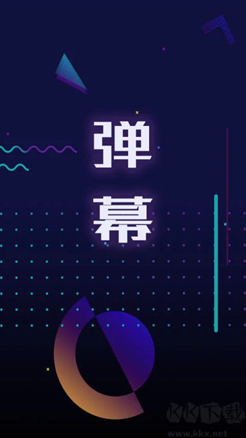 手持彈幕LED顯示屏app安卓版