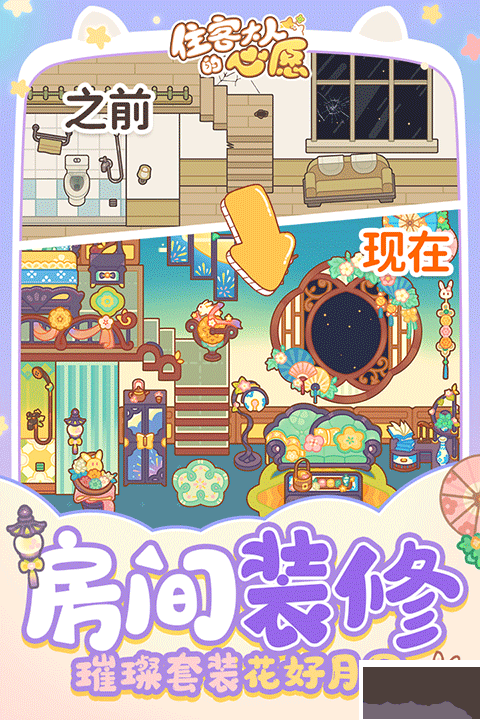 住客大人的心愿手機版