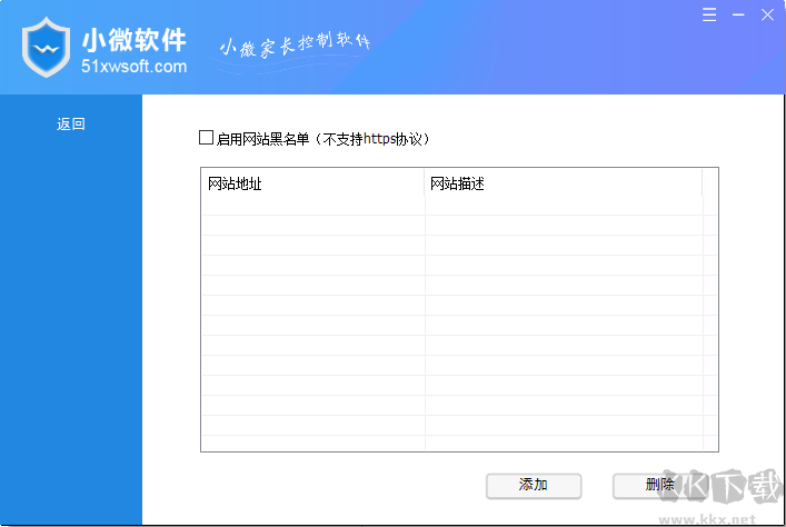 小微家長(zhǎng)控制軟件
