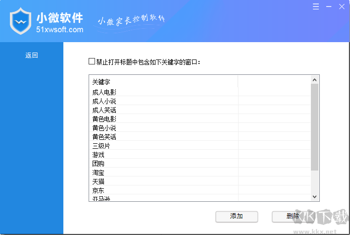 小微家長(zhǎng)控制軟件