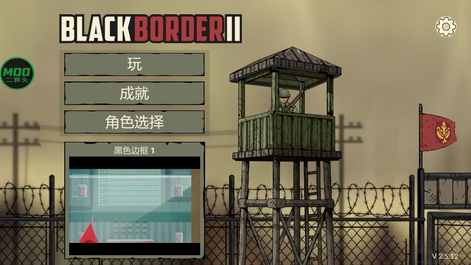黑色邊境2(Black Border 2)