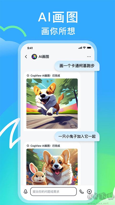 智譜清言