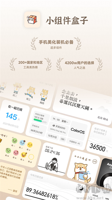 小組件盒子app免費(fèi)版