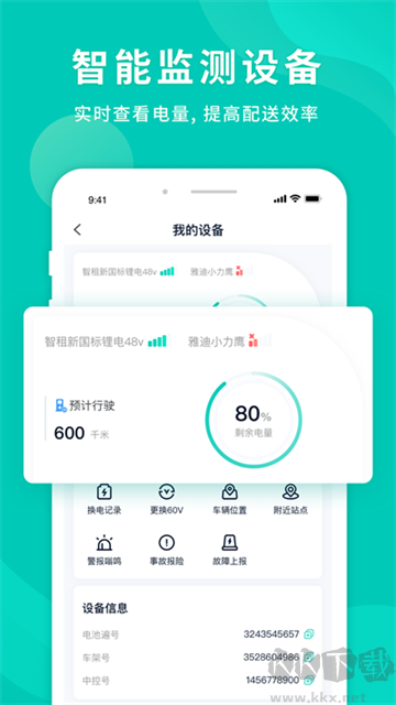 智租換電最新版