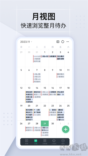 小智日歷app