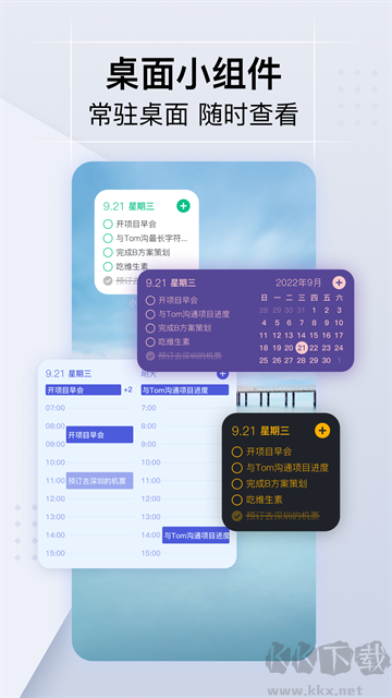 小智日歷app
