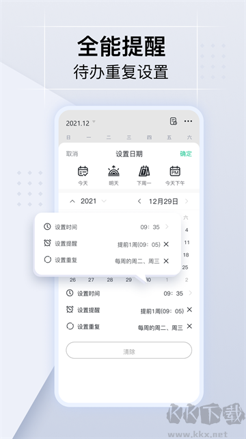 小智日歷app