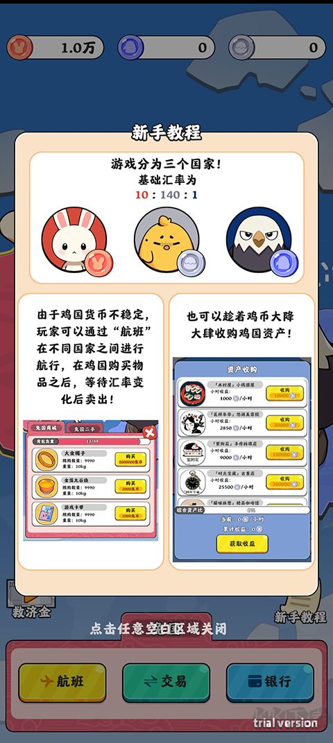抄底模擬器