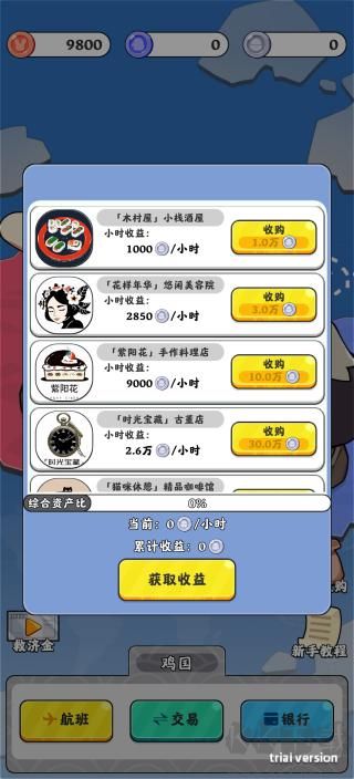 抄底模擬器